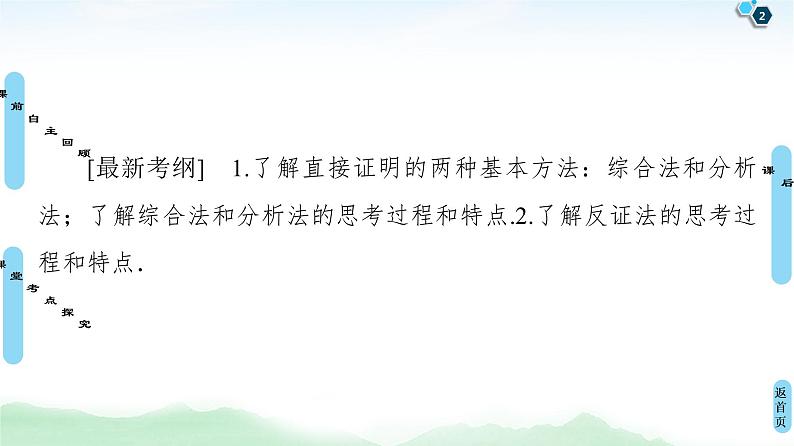 高中数学高考第6节 直接证明与间接证明 课件练习题02