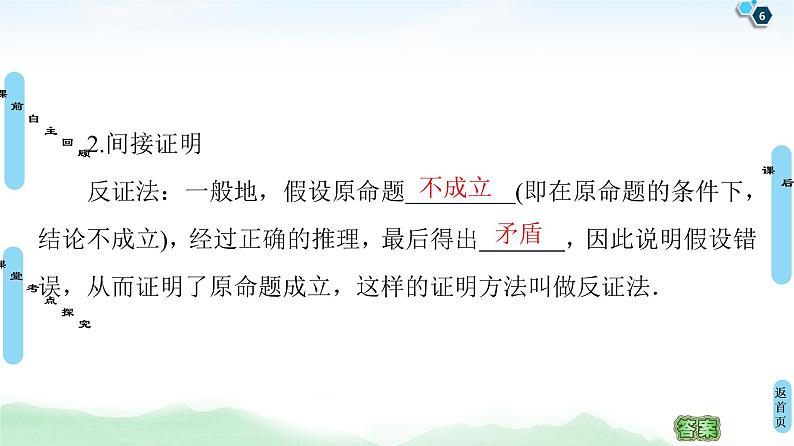 高中数学高考第6节 直接证明与间接证明 课件练习题06