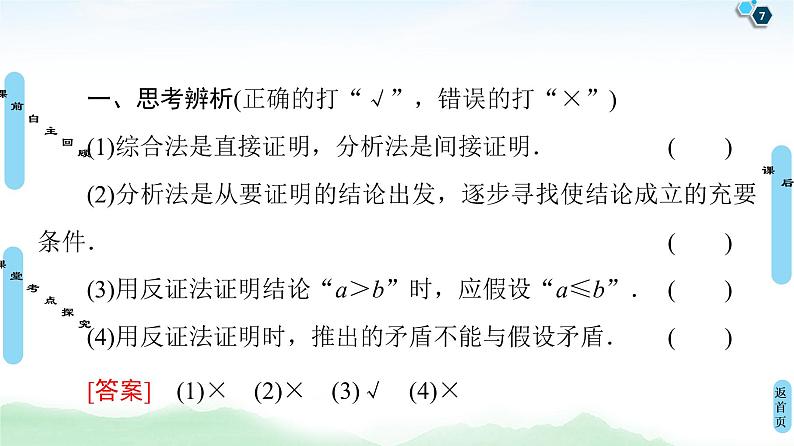 高中数学高考第6节 直接证明与间接证明 课件练习题07