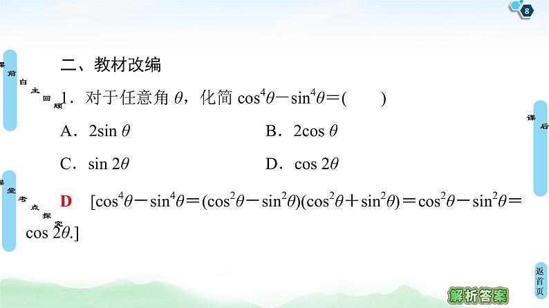 高中数学高考第6节 直接证明与间接证明 课件练习题08