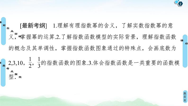 高中数学高考第6节 指数与指数函数 课件练习题第2页