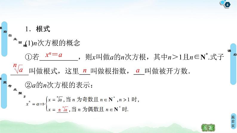 高中数学高考第6节 指数与指数函数 课件练习题第4页