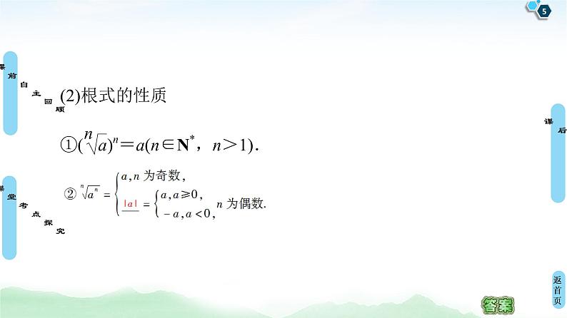 高中数学高考第6节 指数与指数函数 课件练习题第5页