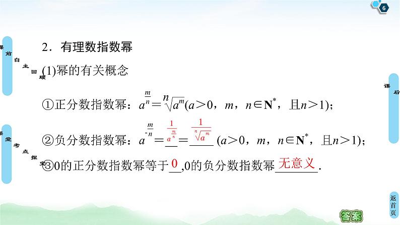 高中数学高考第6节 指数与指数函数 课件练习题第6页