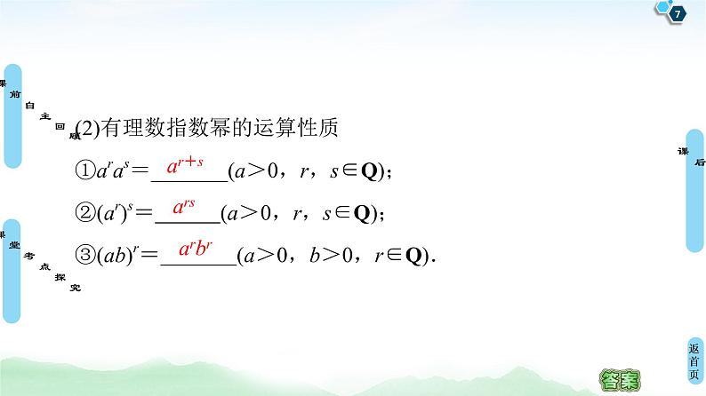 高中数学高考第6节 指数与指数函数 课件练习题第7页