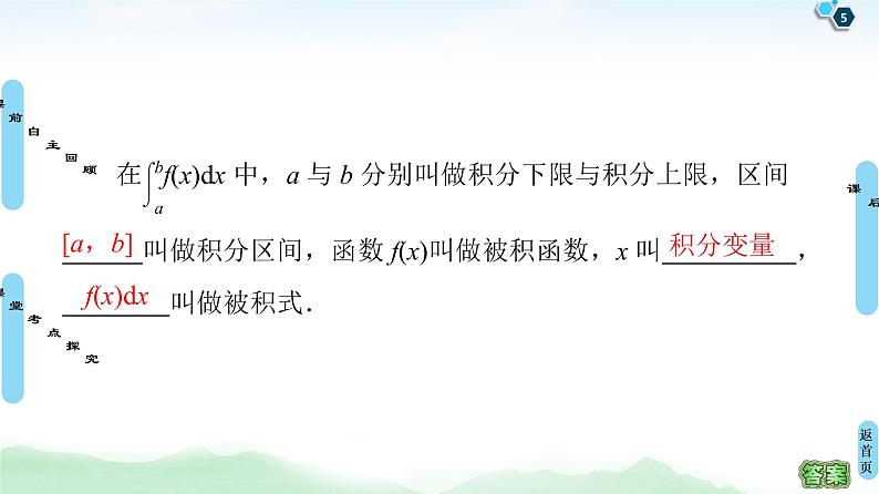 高中数学高考第7节 定积分与微积分基本定理 课件练习题第5页