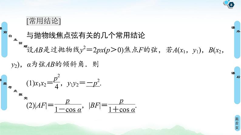 高中数学高考第7节 抛物线 课件练习题08