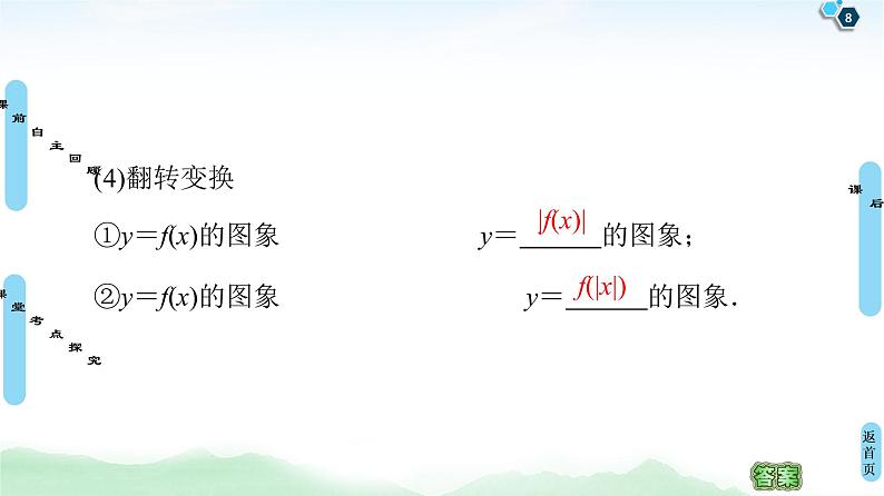 高中数学高考第8节 函数的图象 课件练习题08