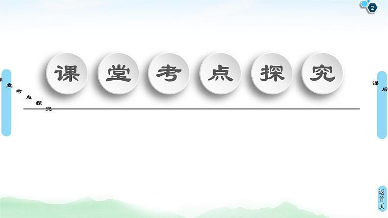 高中数学高考第9节 圆锥曲线中的定点与定值问题 课件02