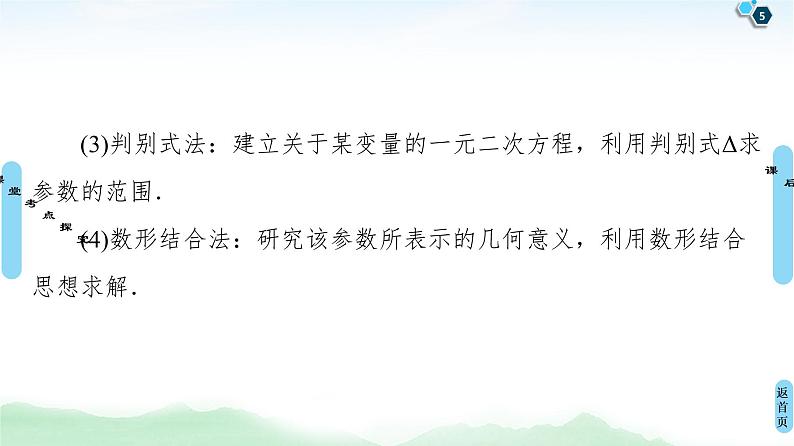 高中数学高考第10节 圆锥曲线中的范围、最值问题 课件05