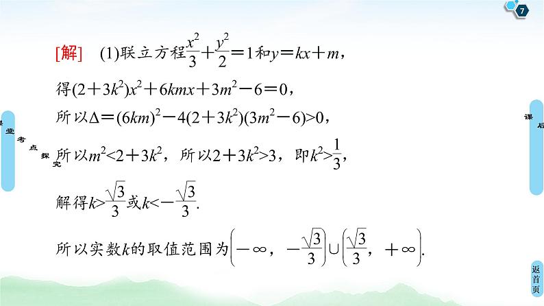 高中数学高考第10节 圆锥曲线中的范围、最值问题 课件07