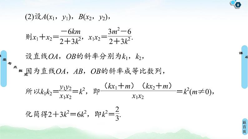 高中数学高考第10节 圆锥曲线中的范围、最值问题 课件08