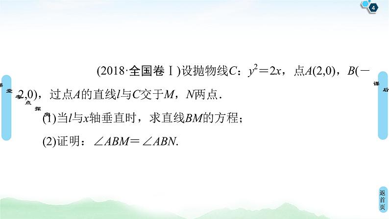 高中数学高考第10节 圆锥曲线中的证明与存在性问题 课件第4页