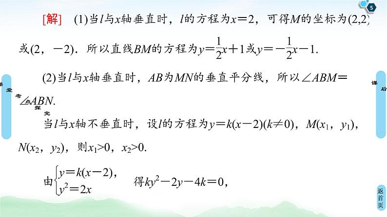 高中数学高考第10节 圆锥曲线中的证明与存在性问题 课件第5页