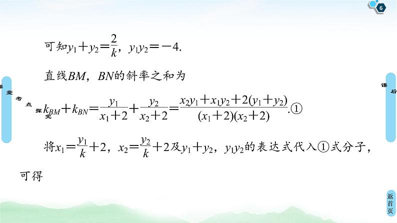 高中数学高考第10节 圆锥曲线中的证明与存在性问题 课件第6页