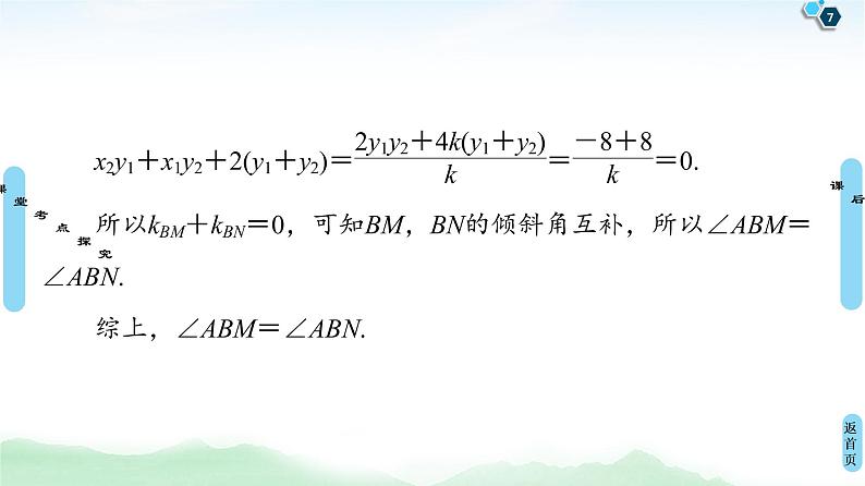 高中数学高考第10节 圆锥曲线中的证明与存在性问题 课件第7页