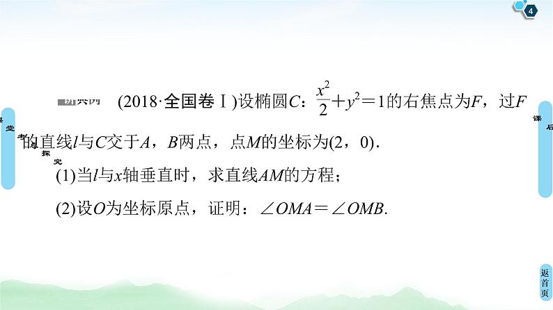 高中数学高考第11节 圆锥曲线中的证明、探索性问题 课件04