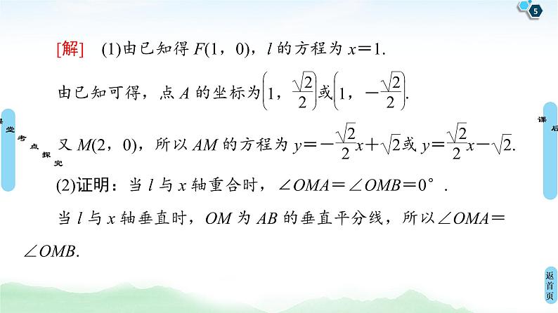 高中数学高考第11节 圆锥曲线中的证明、探索性问题 课件05