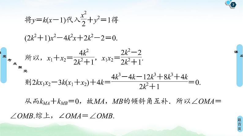 高中数学高考第11节 圆锥曲线中的证明、探索性问题 课件07