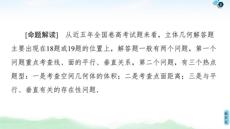 高中数学高考经典微课堂 规范答题系列3 高考中的立体几何问题 课件第2页