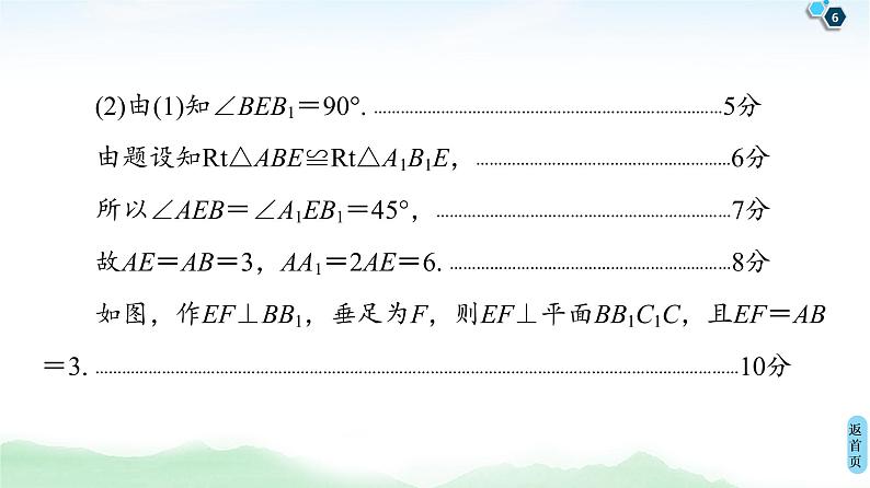 高中数学高考经典微课堂 规范答题系列3 高考中的立体几何问题 课件第6页