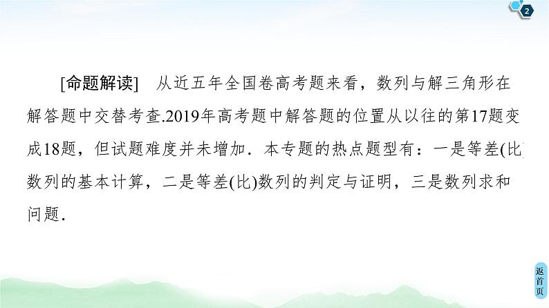 高中数学高考经典微课堂 规范答题系列2 高考中的数列问题 课件02