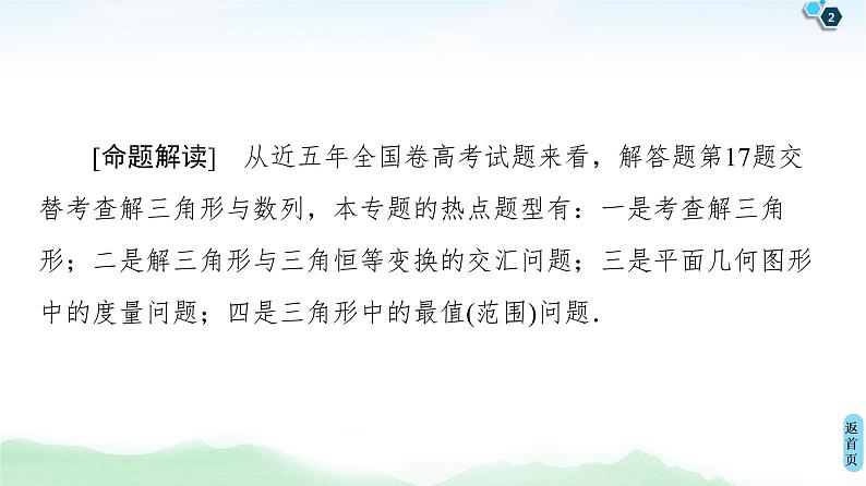 高中数学高考经典微课堂 规范答题系列1 高考中的解三角形问题 课件第2页