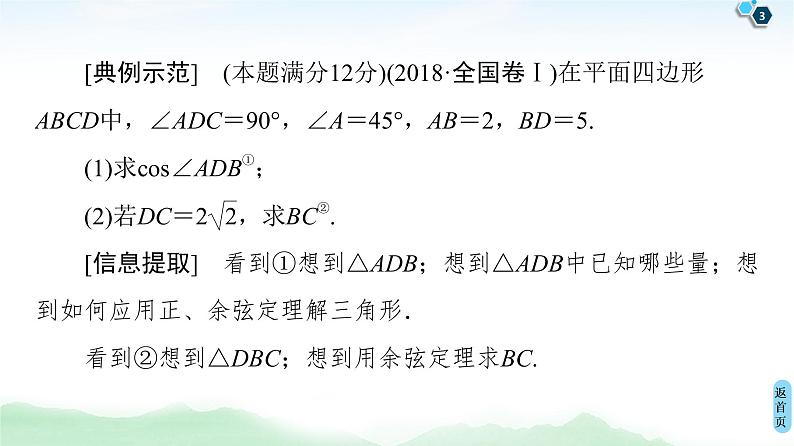高中数学高考经典微课堂 规范答题系列1 高考中的解三角形问题 课件第3页