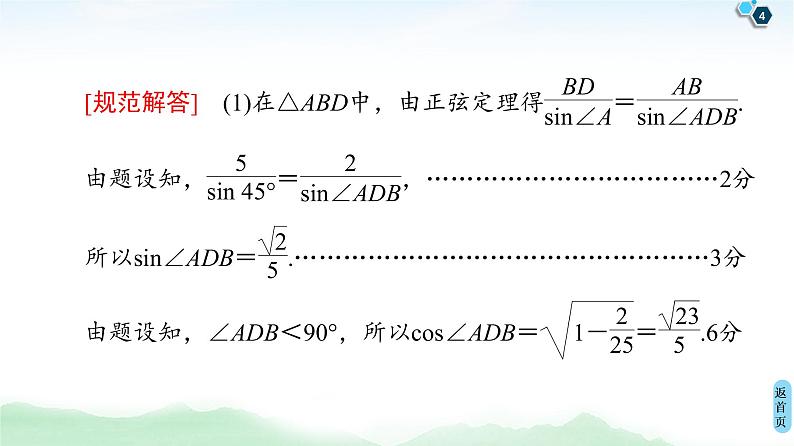 高中数学高考经典微课堂 规范答题系列1 高考中的解三角形问题 课件第4页