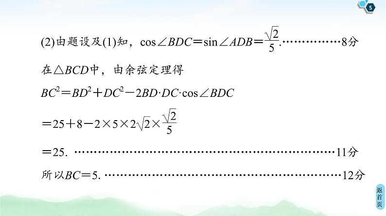 高中数学高考经典微课堂 规范答题系列1 高考中的解三角形问题 课件第5页