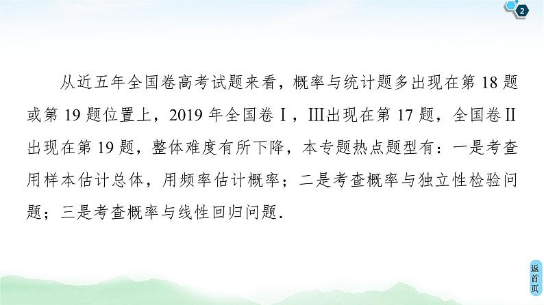 高中数学高考经典微课堂 规范解答系列4 高考中的概率与统计问题 课件02