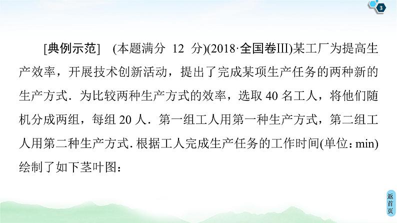 高中数学高考经典微课堂 规范解答系列4 高考中的概率与统计问题 课件03