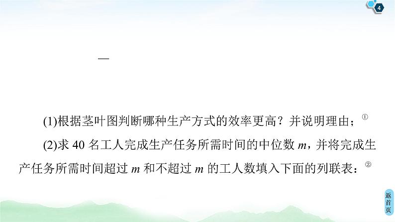 高中数学高考经典微课堂 规范解答系列4 高考中的概率与统计问题 课件04
