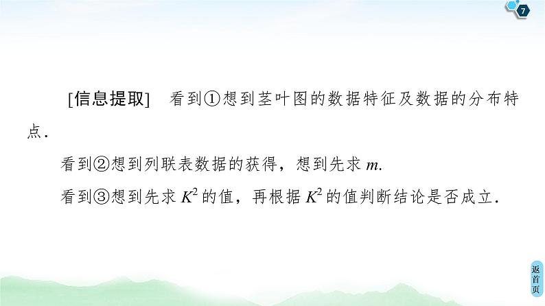 高中数学高考经典微课堂 规范解答系列4 高考中的概率与统计问题 课件07