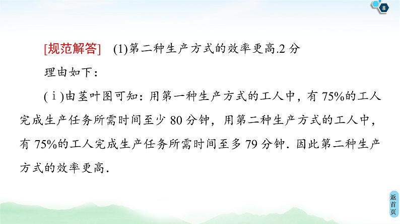 高中数学高考经典微课堂 规范解答系列4 高考中的概率与统计问题 课件08