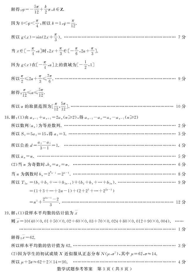 2022-2023学年山东省济宁市高三下学期二模数学试题（PDF版）03