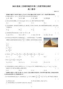 江苏省苏锡常镇四市2023届高三下学期5月教学情况调研(二)数学试题