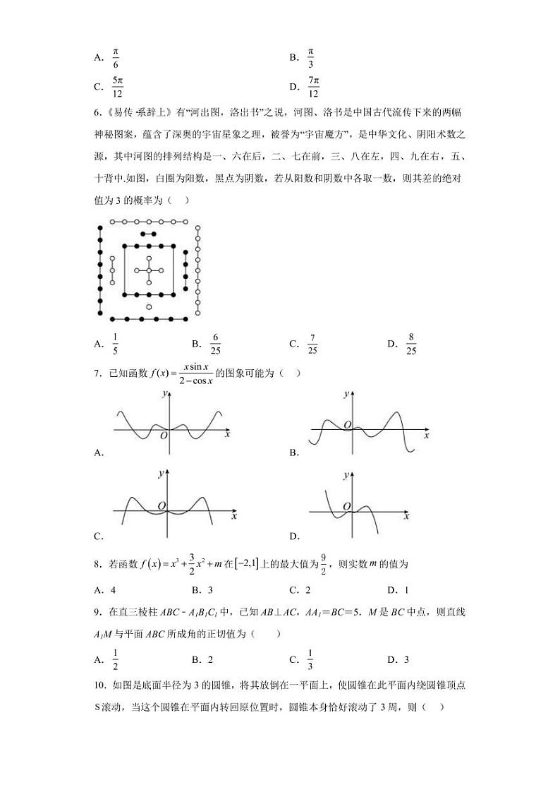 2022-2023学年新疆乌鲁木齐市米东区四校联考高三3月联考文科数学试卷（PDF版）02