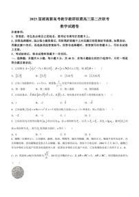 2023届湖南省新高考教学教研联盟高三下学期4月第二次联考数学试题（PDF版）