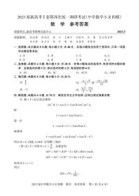 2023 届新高考Ⅰ卷第四次统一调研考试中学数学小R四模试题及参考答案
