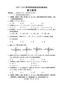 2022-2023学年河北省高三下学期高考前适应性考试数学试题（PDF版）