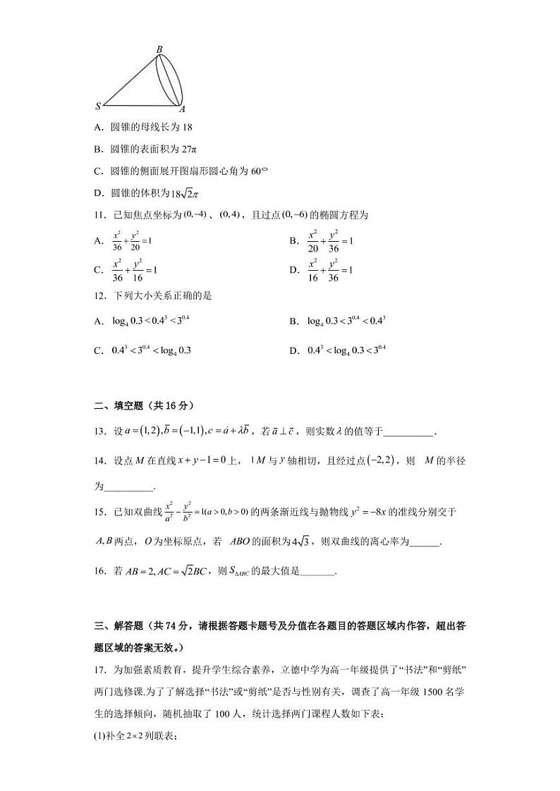 2022-2023学年新疆乌鲁木齐市米东区四校联考高三3月联考文科数学试卷（PDF版）03