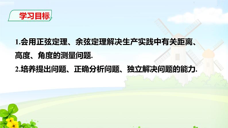 6.4.3 第3课时 余弦定理、正弦定理应用举例课件02