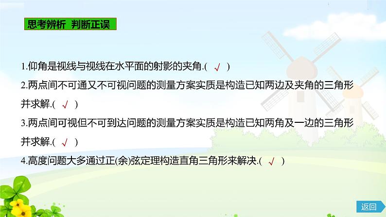 6.4.3 第3课时 余弦定理、正弦定理应用举例课件07