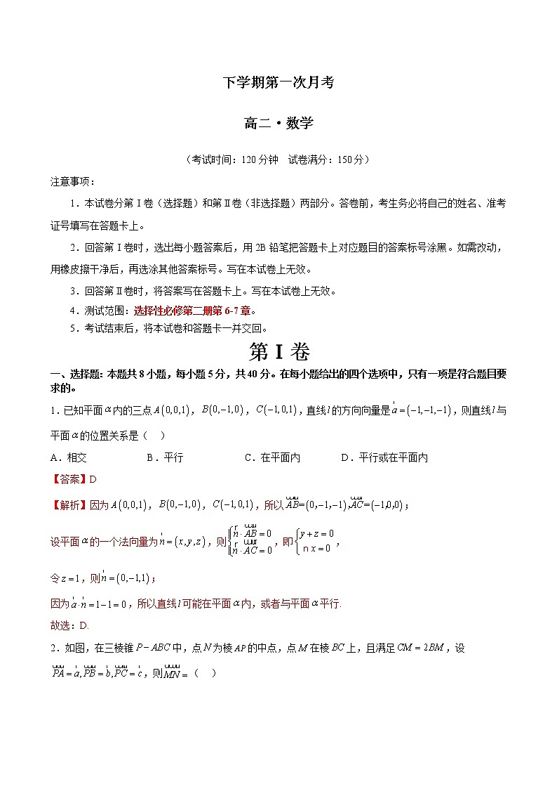 第一次月考押题卷（考试范围：选择性必修第二册第6-7章）-高二数学新教材同步配套教学讲义（苏教版选择性必修第二册）01