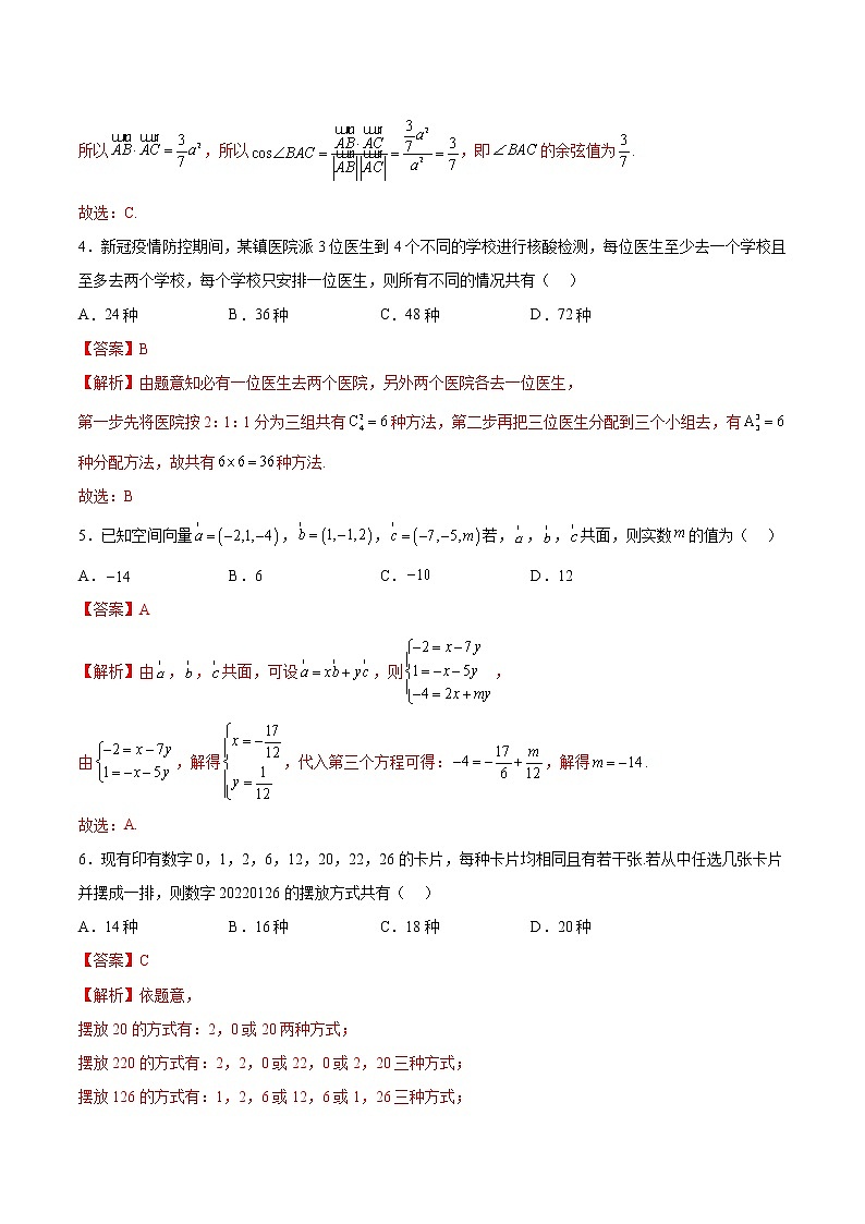 第一次月考押题卷（考试范围：选择性必修第二册第6-7章）-高二数学新教材同步配套教学讲义（苏教版选择性必修第二册）03