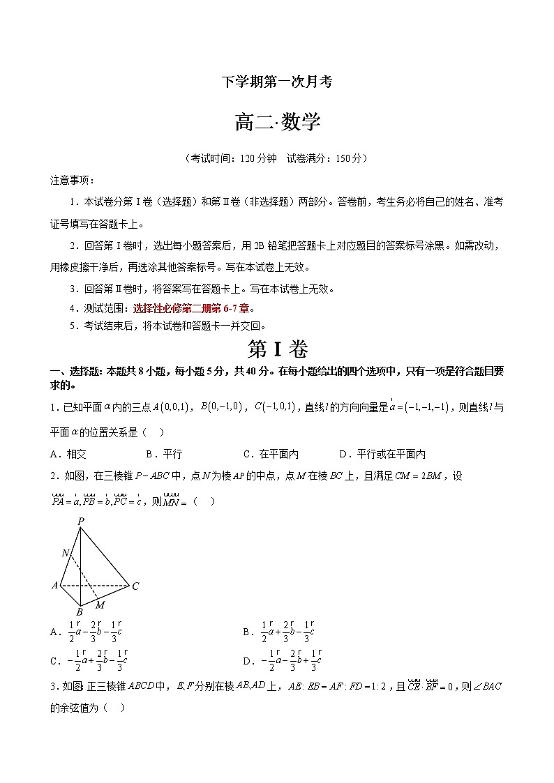 第一次月考押题卷（考试范围：选择性必修第二册第6-7章）-高二数学新教材同步配套教学讲义（苏教版选择性必修第二册）01
