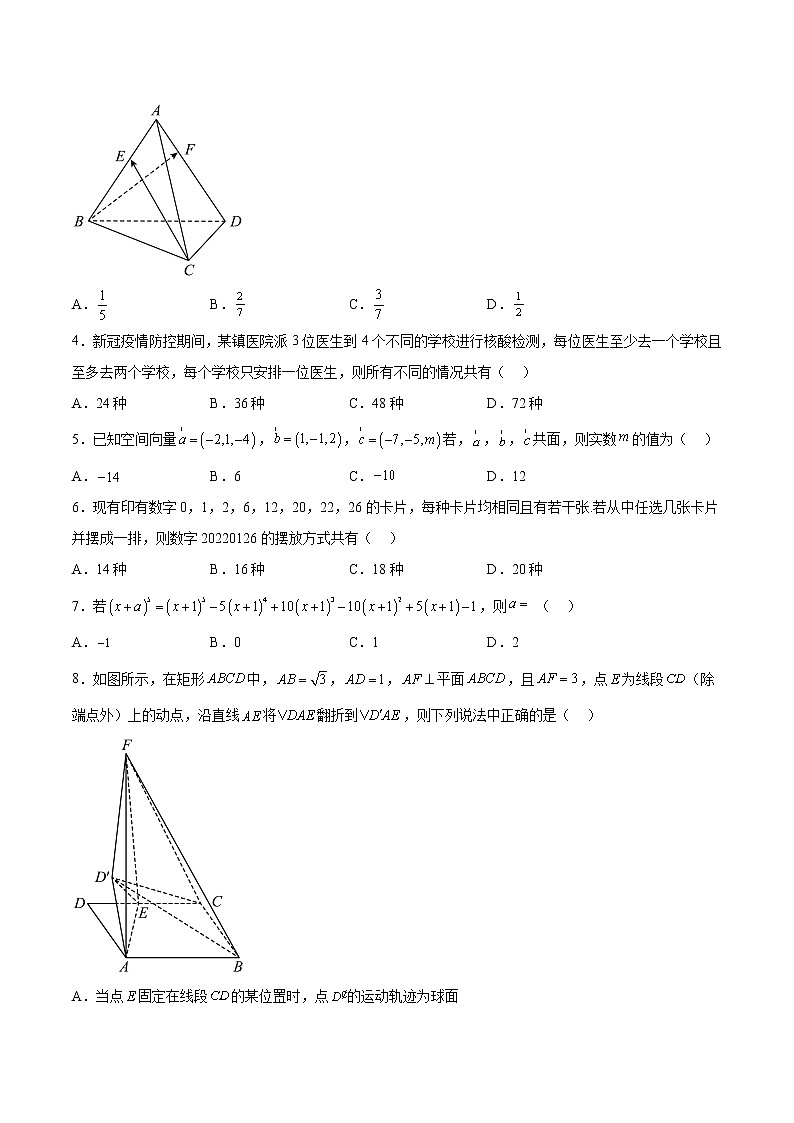 第一次月考押题卷（考试范围：选择性必修第二册第6-7章）-高二数学新教材同步配套教学讲义（苏教版选择性必修第二册）02