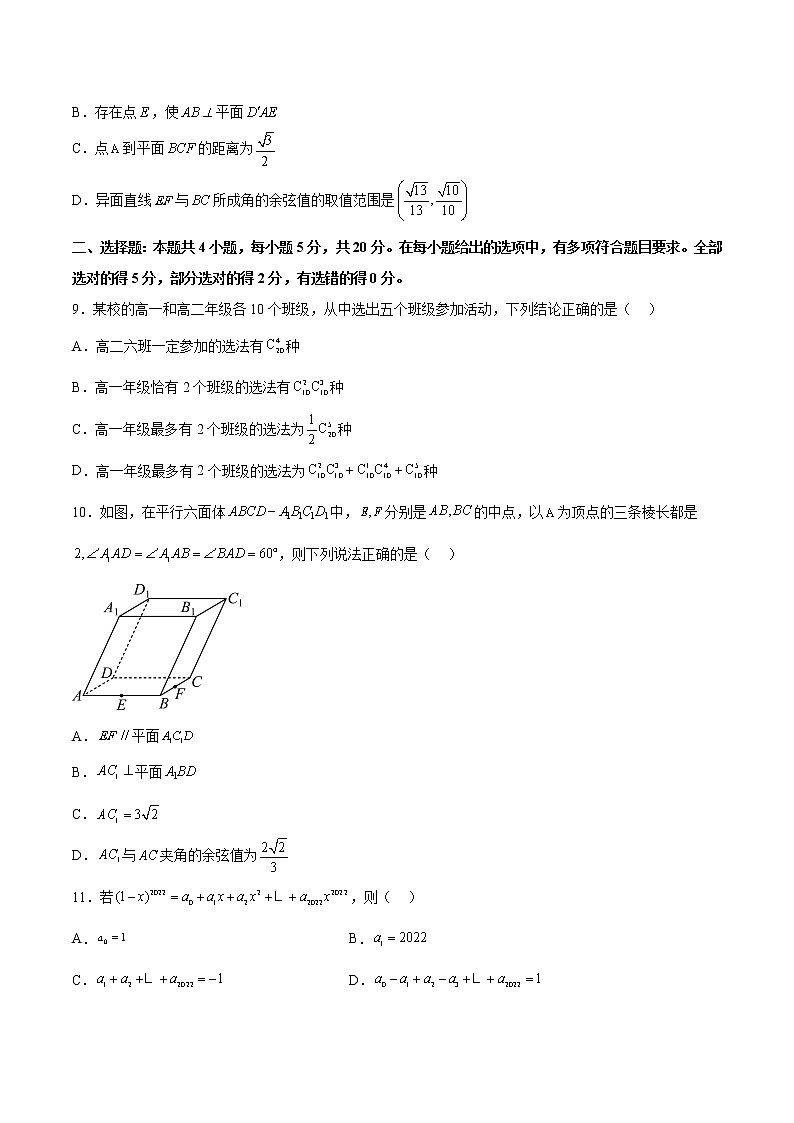 第一次月考押题卷（考试范围：选择性必修第二册第6-7章）-高二数学新教材同步配套教学讲义（苏教版选择性必修第二册）03