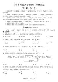 2023届陕西省西安市长安区高三第一次模拟考试数学（理）试题